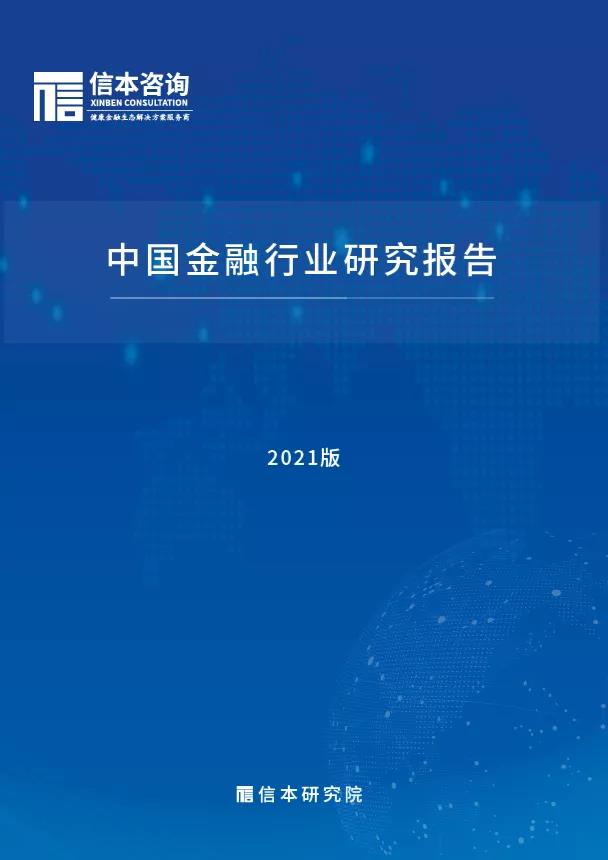 中國金融行業研究報告